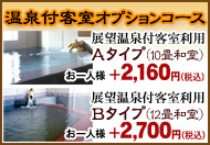 素泊まりプラン
