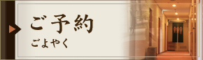 宿泊予約
